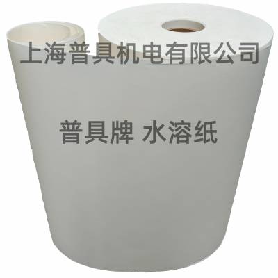 普具牌 水溶纸 可溶纸 易溶纸 水溶性纸 工业用 A级