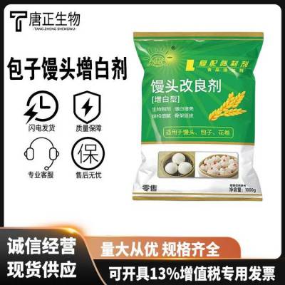 包子馒头增白剂 食品级 食用 面粉超松软柔软美白增大改良剂