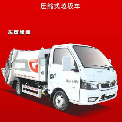 HDW5046ZYSE6压缩式垃圾车 东风途逸4方蓝牌后装挤压车