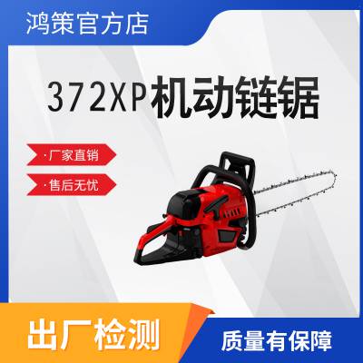 372XP机动链锯多用途机动链锯森林二冲程切割锯