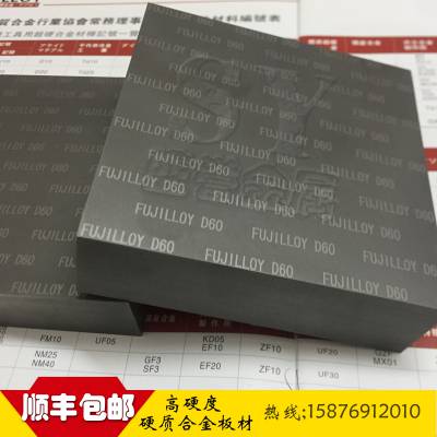 供应耐冲击防变形钨钢板材 D60钨钢厂家价格