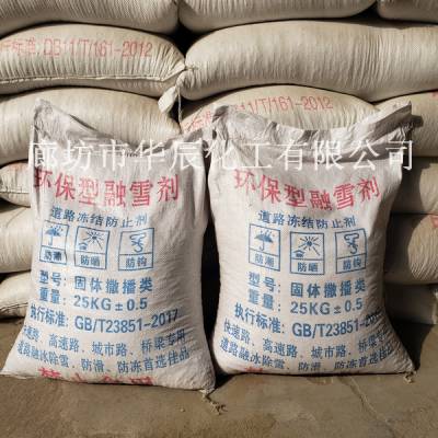 供应河北工业盐融雪剂厂商 工业级国标球状环保型融雪剂
