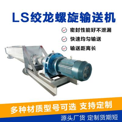 ls250螺旋输送机 碎屑粉煤灰绞龙输灰机 运输不堵料 上料机