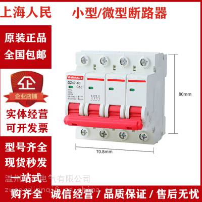 上 海人民DZ30LE-32小型漏电保护器DPN空气开关16代理