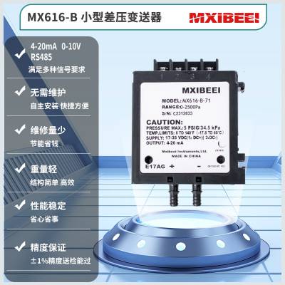 MX616-B微差压变送器侧面背面双导轨 传感器智能正负压表仪