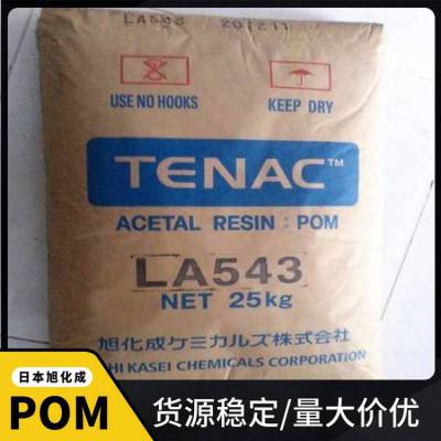 日本旭化成 TENAC™-C POM HC750 低粘度 聚甲醛共聚物 外壳应用