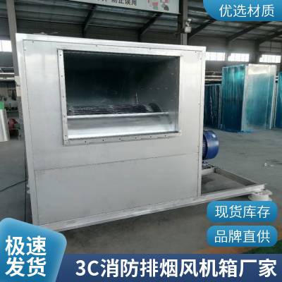 HTFC柜式离心式消防排烟风机箱新风净化厨房排烟3C静音管道排风箱 厨房酒店低噪音柜式离心风机箱