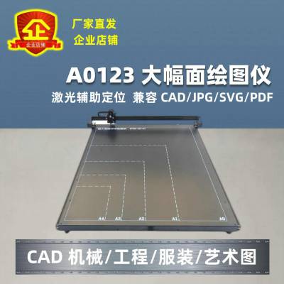 A0A1A2A3绘图仪服装CAD工程制图打印机写字机器A1款写字神器