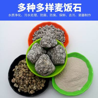 净化吸附麦饭石颗粒水质净化 污水处理 种植业土壤改良用麦饭石细粉