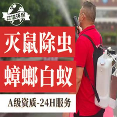 上海闵行区消杀除四害公司 企业工厂灭蚊蝇灭白蚁 家庭灭鼠