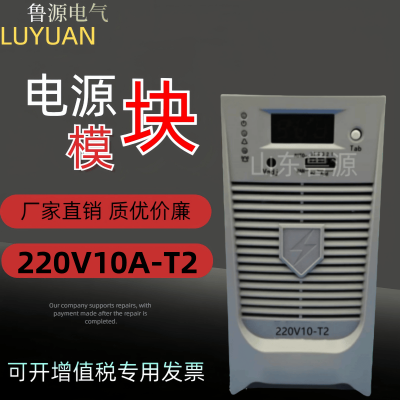 直流电源220V10A-T2电力智能高频开关充电模块全新
