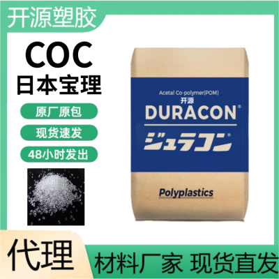COC 日本 8007S 原料材料 光学医疗级 透明级 镜头镜片 塑料材料