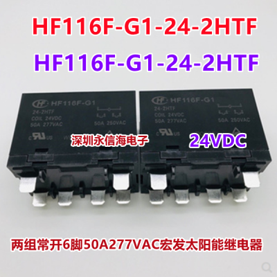 HF116F-G1-24-2HTF 24VDC两组常开6脚直流50A宏发太阳能电磁继电器HF116F-G2-24-2HTF