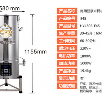 佛山禾元豆浆机E45全自动电脑版商用45升禾元豆浆机早餐店用