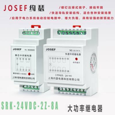JOSEFԼɪ SRK-24VDC-2Z-8A м̵ Ӵɿٶȿ졢˽ṹ