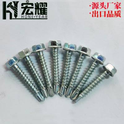 外六角华司自攻钉钻尾-宏耀五金非标落地可定制-螺钉***