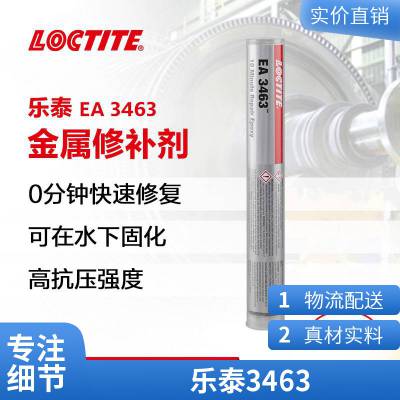 乐泰EA3463钢铁铝断裂漏孔修补剂金属魔力胶棒