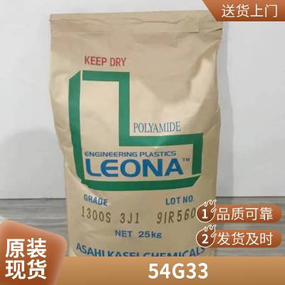 PA66 日本旭化成 54G33 高刚性 热稳定高强度 结构件 汽车部件尼龙