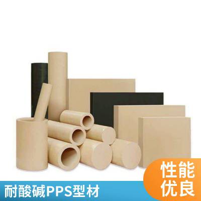 耐格美防静电 PPS 型材绝缘耐酸碱机械设备配件型材