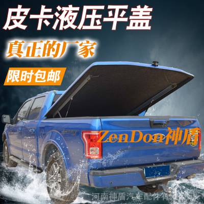 皮卡后盖液压平盖后备箱防雨棚平盖适用于长城风骏皮卡等全系皮卡车