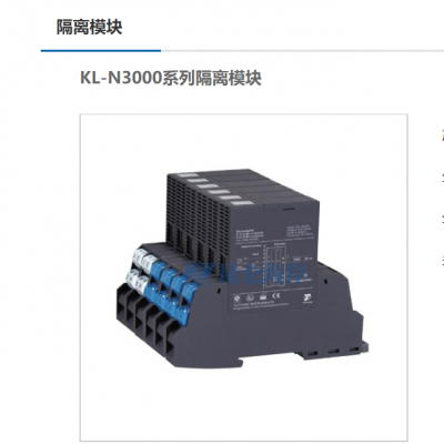 北京昆仑海岸KL-N3211-1有源无源隔离模块