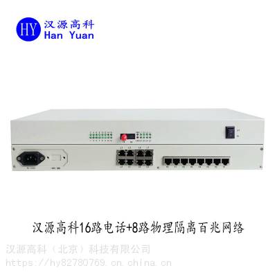 综合PCM光端机16路电话光端机+8路百兆隔离网络综合复用设备公务热自动号磁石8路物理隔离独立以太网