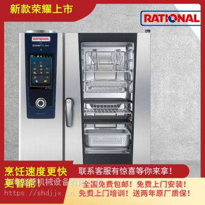 新型Rational 莱信诺德国 乐信万能蒸烤箱 十盘iCombi Pro 更智能