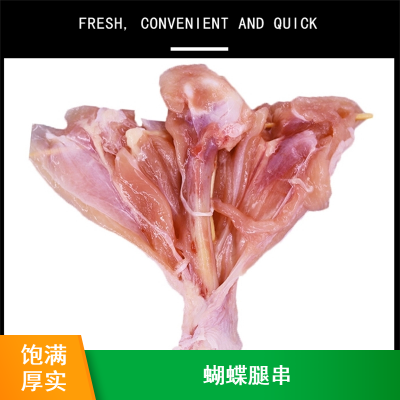 零食用炸鸡汉堡原料冷冻西式调味蝴蝶腿串冷链配送