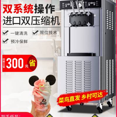 东贝双系统立式酸奶雪糕甜筒冰激凌机CKX400PRO-A19蛋托机