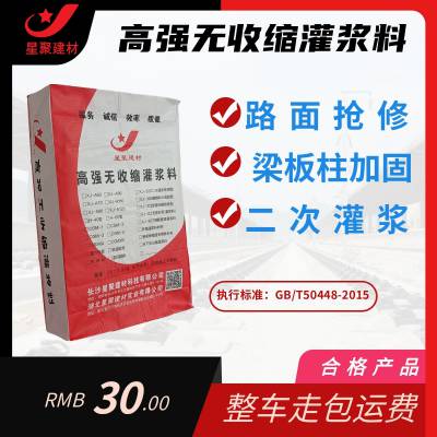 湘潭无收缩灌浆料当天发货，C70,YB60微膨胀高强灌浆料