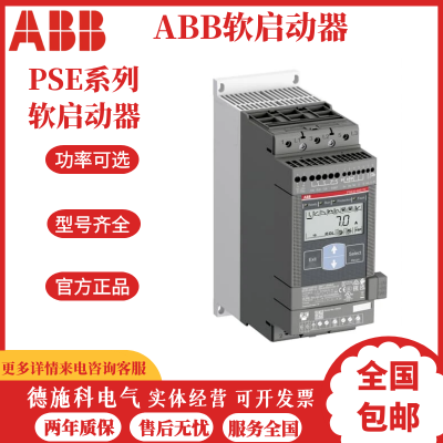 原厂供应ABB软启动器PSE30-600-70可开增票原装包邮