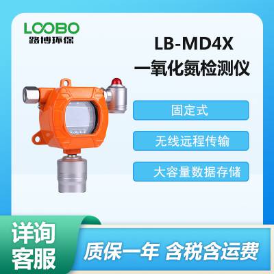 固定 直读式一氧化氮检测仪 LB-MD4X型 一氧 化氮探测器