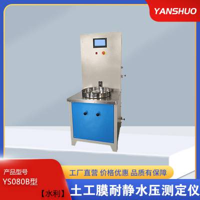 YS080B型土工膜耐静水压测定仪（水利） 非织造复合土工布