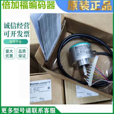 德国倍加福编码器ENI58IL-S10CA5-1024UD1-RC1现货全新原装正品