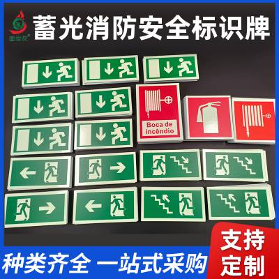 外贸出口定制蓄光安全出口指示牌夜光灭火器消防水带标志阻燃pvc