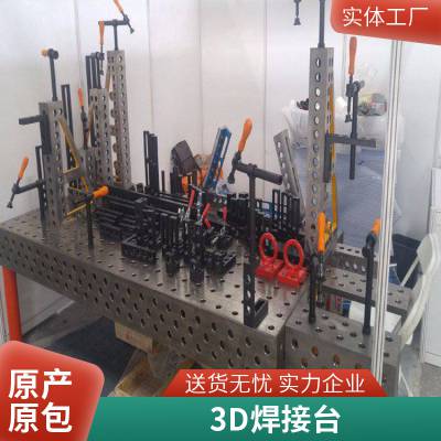 V型角铁 装配加厚 3D五面体钢件 三维焊接平台 2D焊接桌