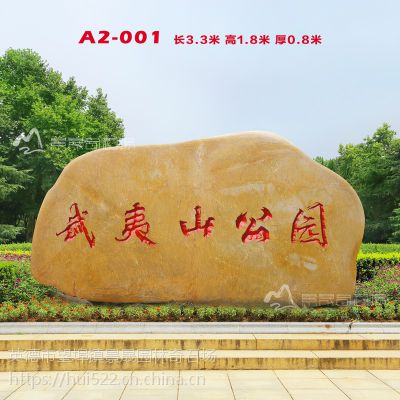 广东省大型奇石场 英德大型刻字黄蜡石 招牌文化石 景观石