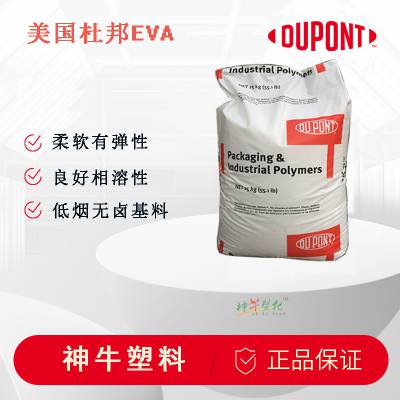 【现货】美国杜邦eva40L-03/陶氏杜邦高分子量eva,电线电缆应用