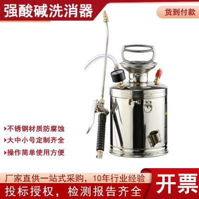 加压式强酸碱洗消器化学污染紧急救援清洗器5L不锈钢瓶酸碱清洗器