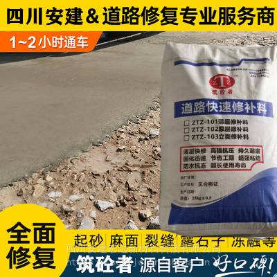 阿坝哪里有卖水泥路面修补料的 道路快速修补料多少钱一吨