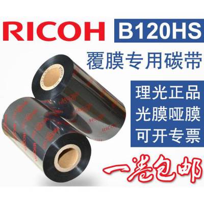 RICOHB120HSȫ̼֬ӡī