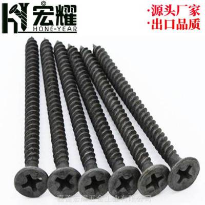 高强度黑色磷化1022A碳钢自攻螺丝 石膏板自攻干壁钉出口 非标可定制
