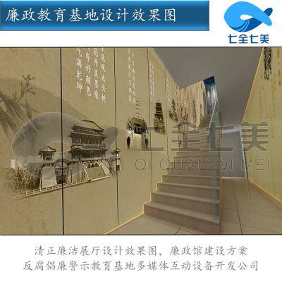 展览馆VR产品设备-展厅建设-廉洁文化展厅设计