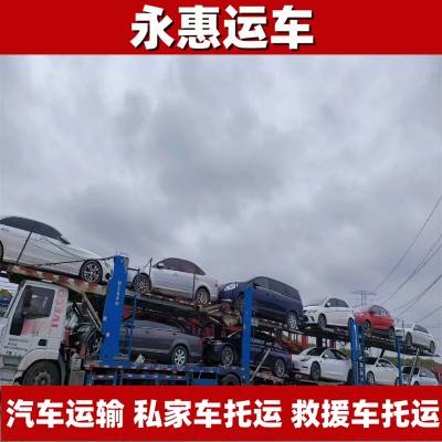 乌兰浩特汽车运输 私家车托运要求 救援车跨省物流 拖车专心 永惠运车