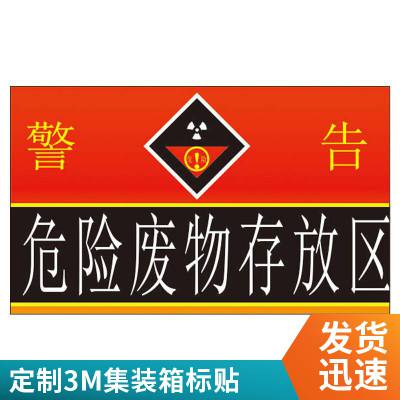 悦翔定制丝印UV打印 PET PVC PC 设备金属标牌标签标贴危险废物标
