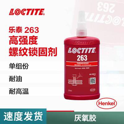 乐泰LOCTITE 263螺纹螺栓防松动抗震动厌氧胶水螺丝锁固胶粘剂