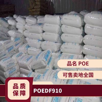 POE 日本三井化学 DF910 注塑级 耐磨 耐寒 流延膜专用料 管材级