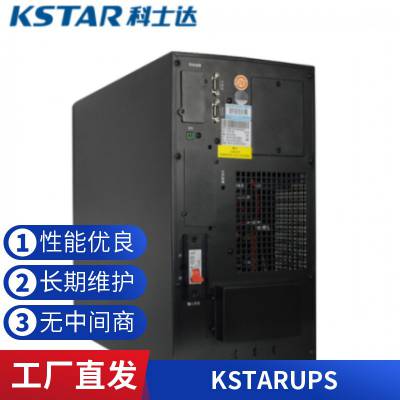 科士达UPS电源YDC9315H KSTAR在线式高频15KVA/12KW三进单出