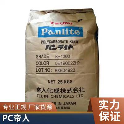 现货PC 日本帝人 EN-8515N 标准料 阻燃 耐磨 抗化学性 高流动