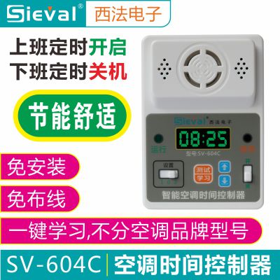 SV-604C-1空调时间控制器上班开机下班关机办公室电梯节能省电定时开关机